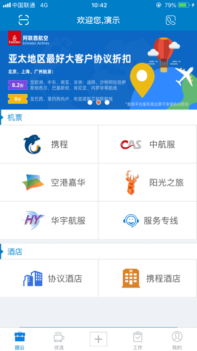 中航工业差旅平台1