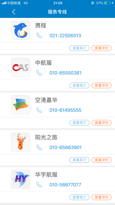 中航工业差旅平台3
