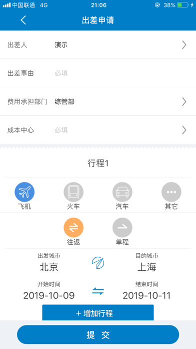 中航工业差旅平台4