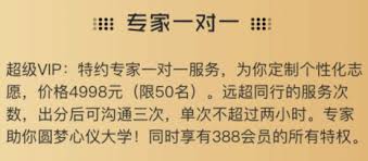 圆梦志愿app收费标准是多少