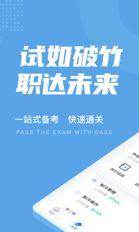 制冷与空调作业聚题库1