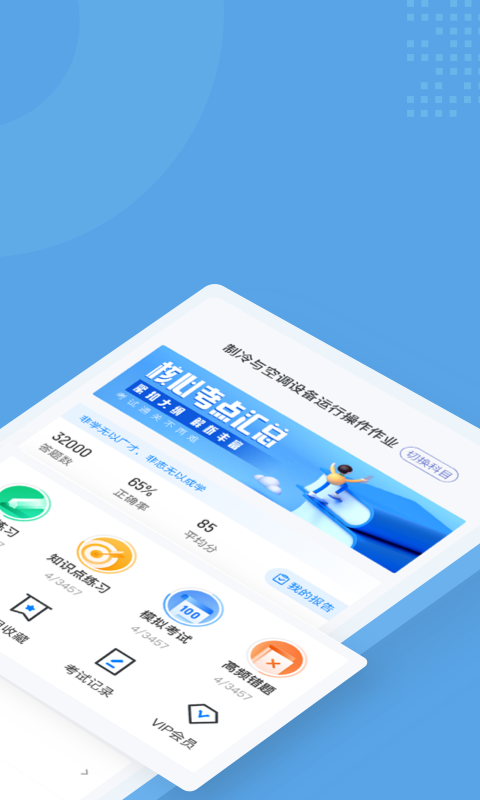 制冷与空调作业聚题库2