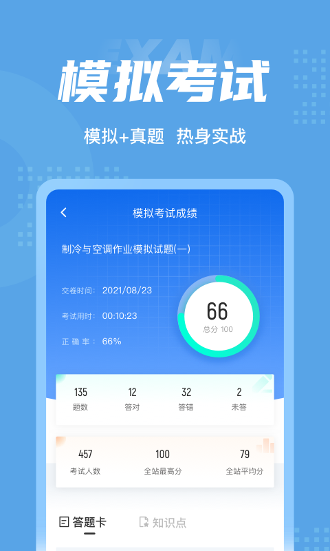 制冷与空调作业聚题库4
