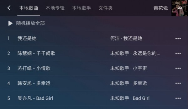 QQ音乐车机版3