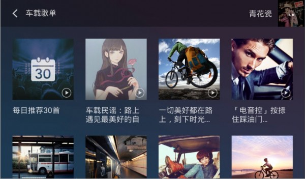 QQ音乐车机版4