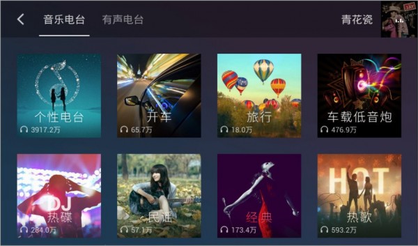 QQ音乐车机版5