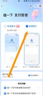 如何关闭支付宝碰一碰自动扣款