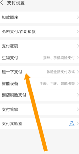 如何关闭支付宝碰一碰自动扣款