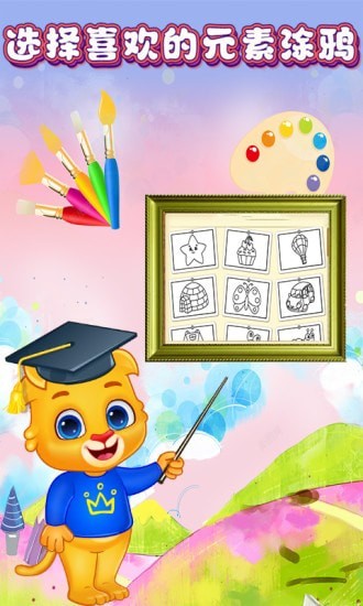 儿童宝贝爱画画1