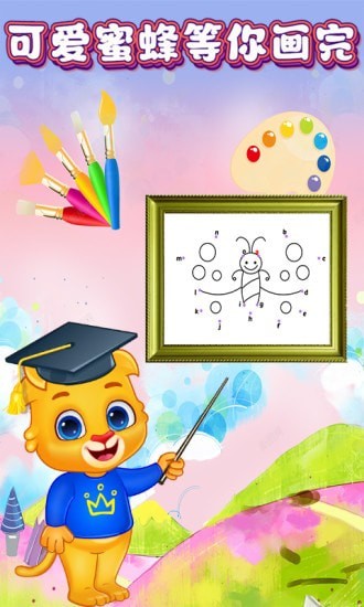 儿童宝贝爱画画4