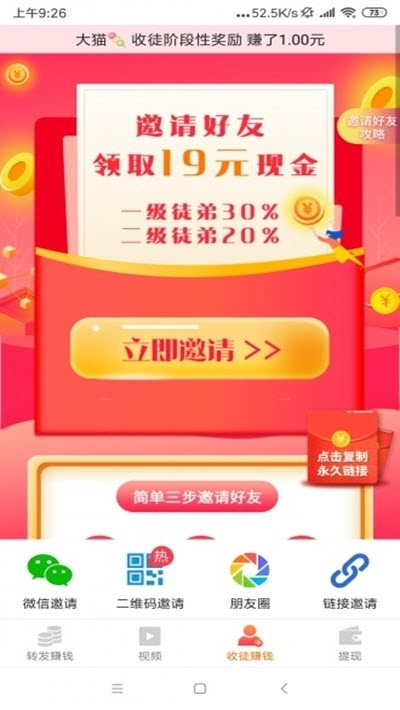 钻石赚钱软件