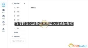 百度网盘网页版入口在哪