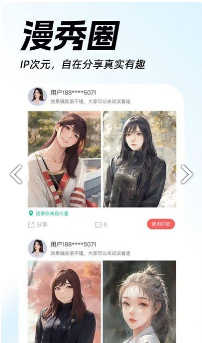 AI动漫视频秀