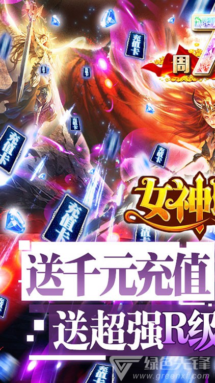 女神联盟福利中文版-女神联盟福利 V1.1 安卓最新版
