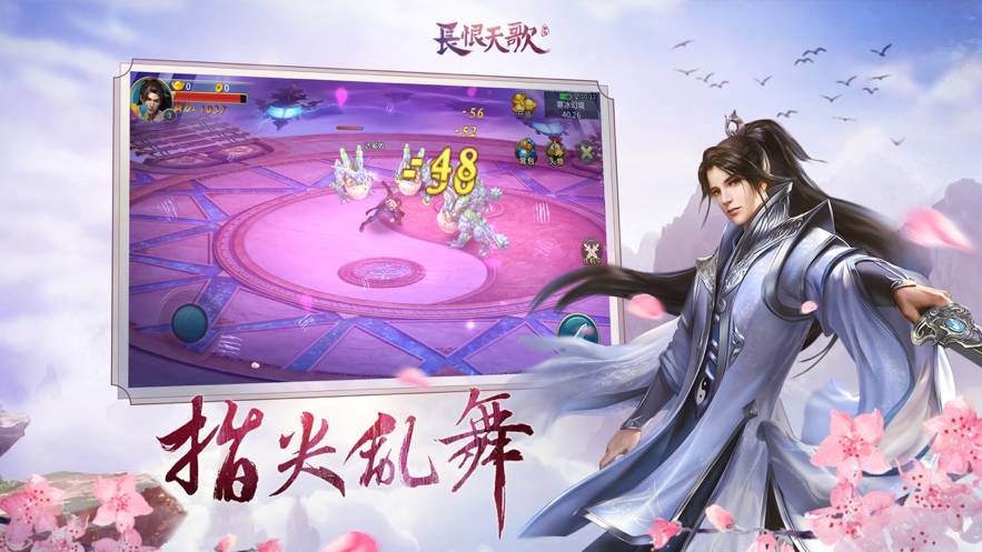 长恨天歌手游1