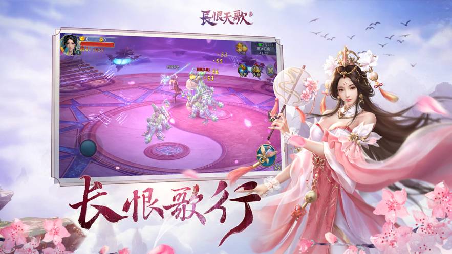 长恨天歌手游4