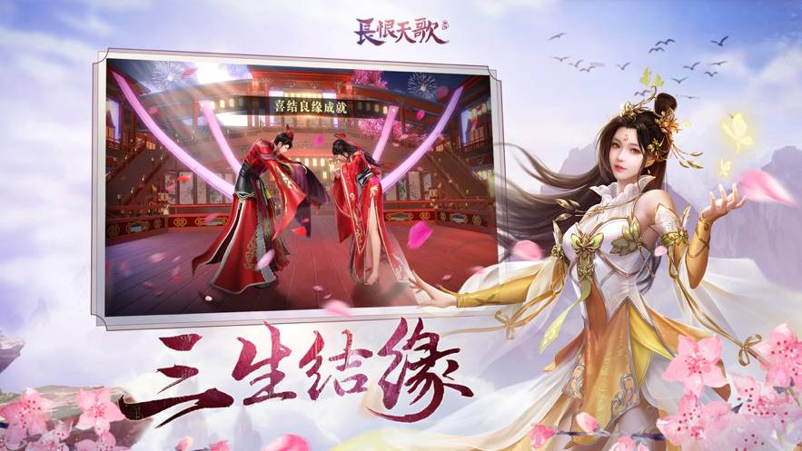 长恨天歌手游5