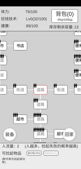捡钱是一门学问2