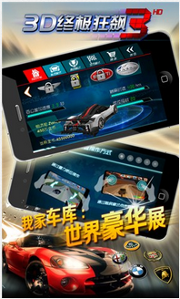小奥3D终极狂飙32