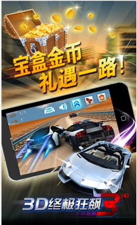 小奥3D终极狂飙35