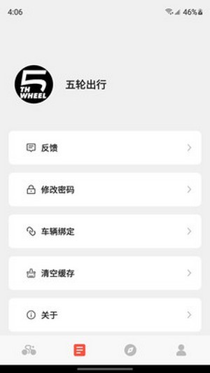 五轮出行4