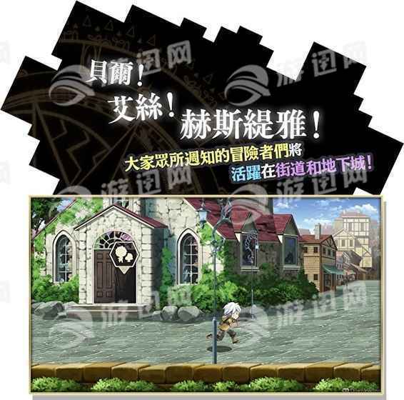 在地下城寻求邂逅