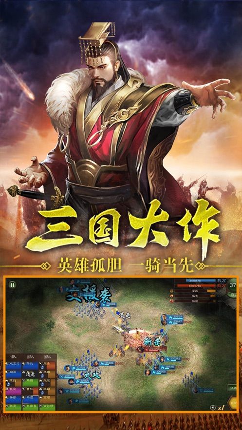 三国争霸之正版三国列传2