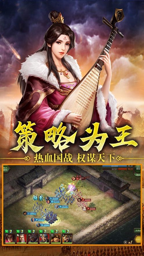 三国争霸之正版三国列传3
