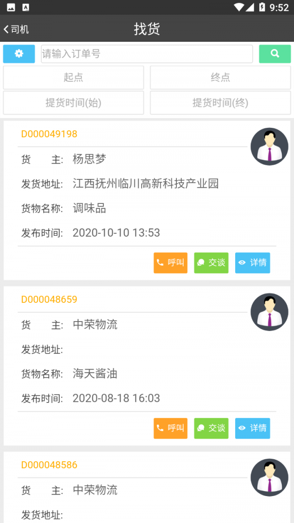 中达通网络货运2