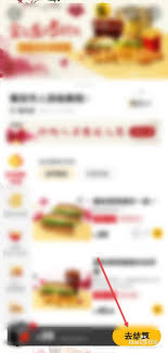 如何预约麦当劳第二天早餐