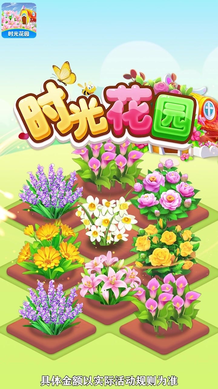 时光花园红包版app2
