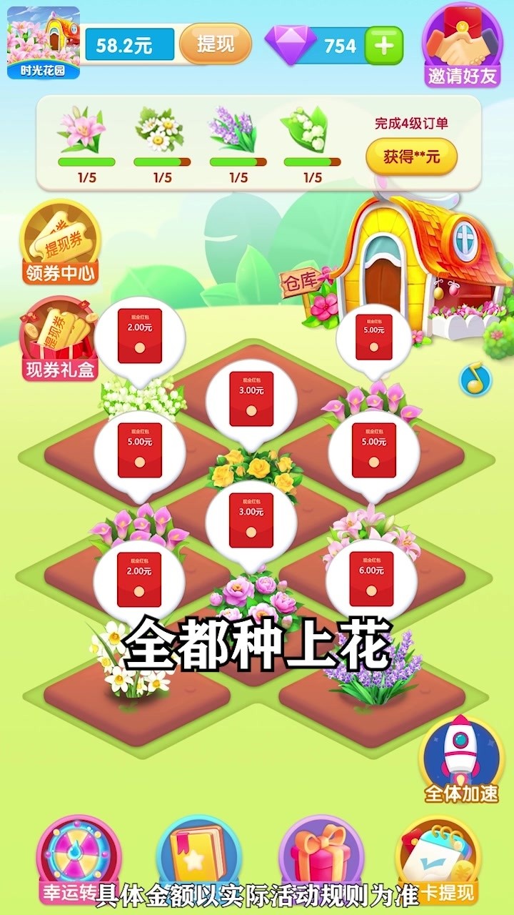 时光花园红包版app3
