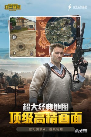 和平精英外挂ios版2