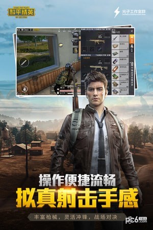和平精英外挂ios版3