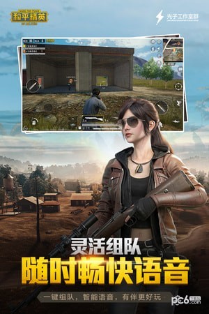 和平精英外挂ios版4