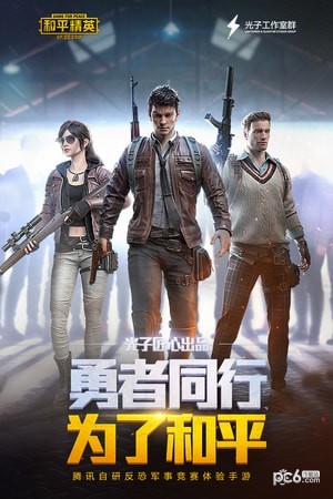和平精英外挂ios版5