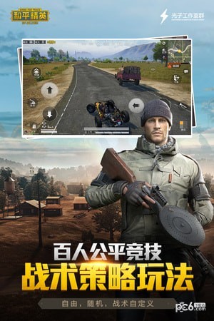 和平精英外挂ios版