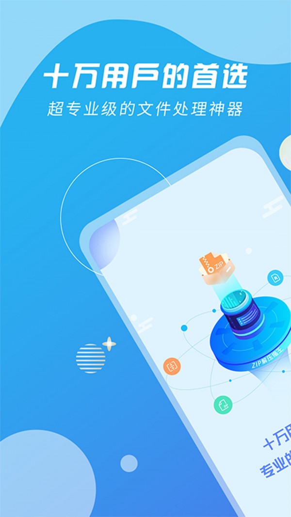 全能解压缩王去广告