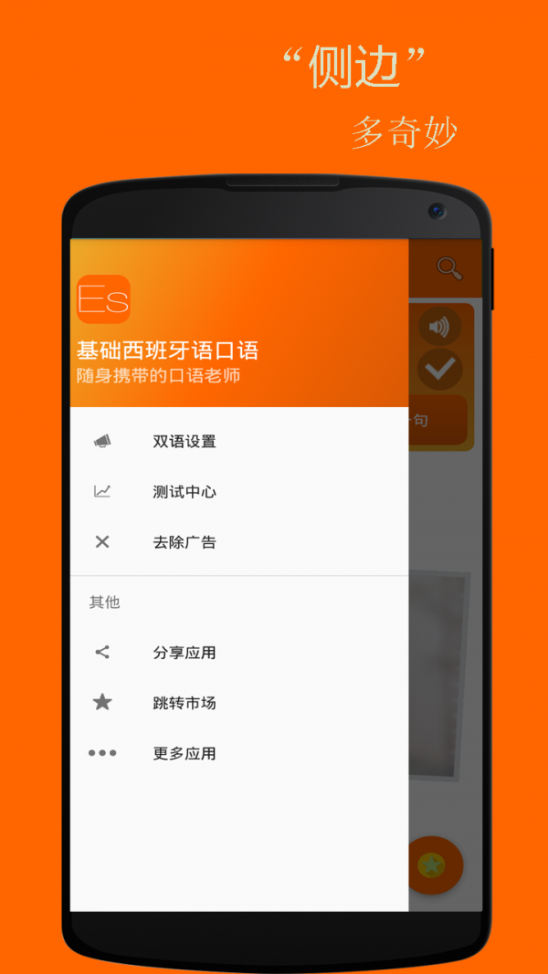 基础西班牙语口语3