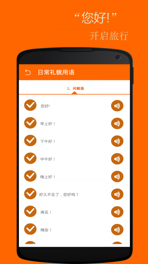 基础西班牙语口语4