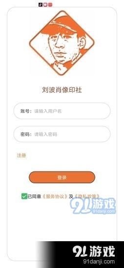 刘波肖像印社