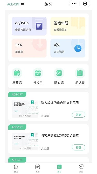 四大认证备考神器1