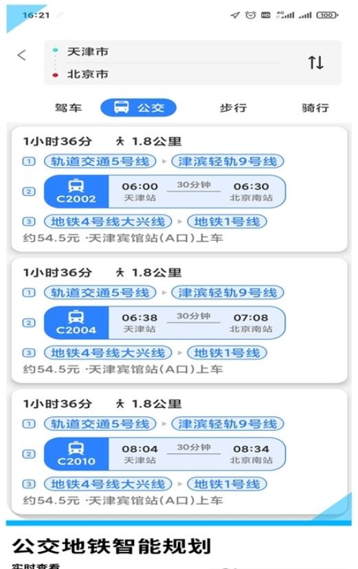 易出行地图导航2