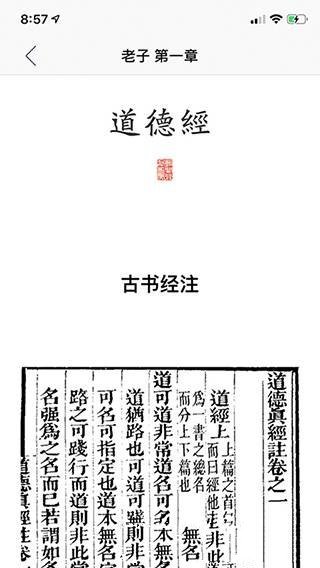 道德经APP2