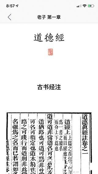 道德经APP3