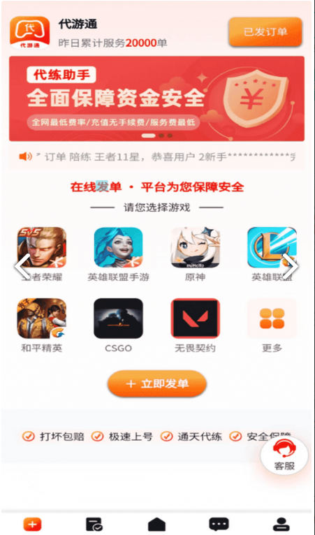 代游通3