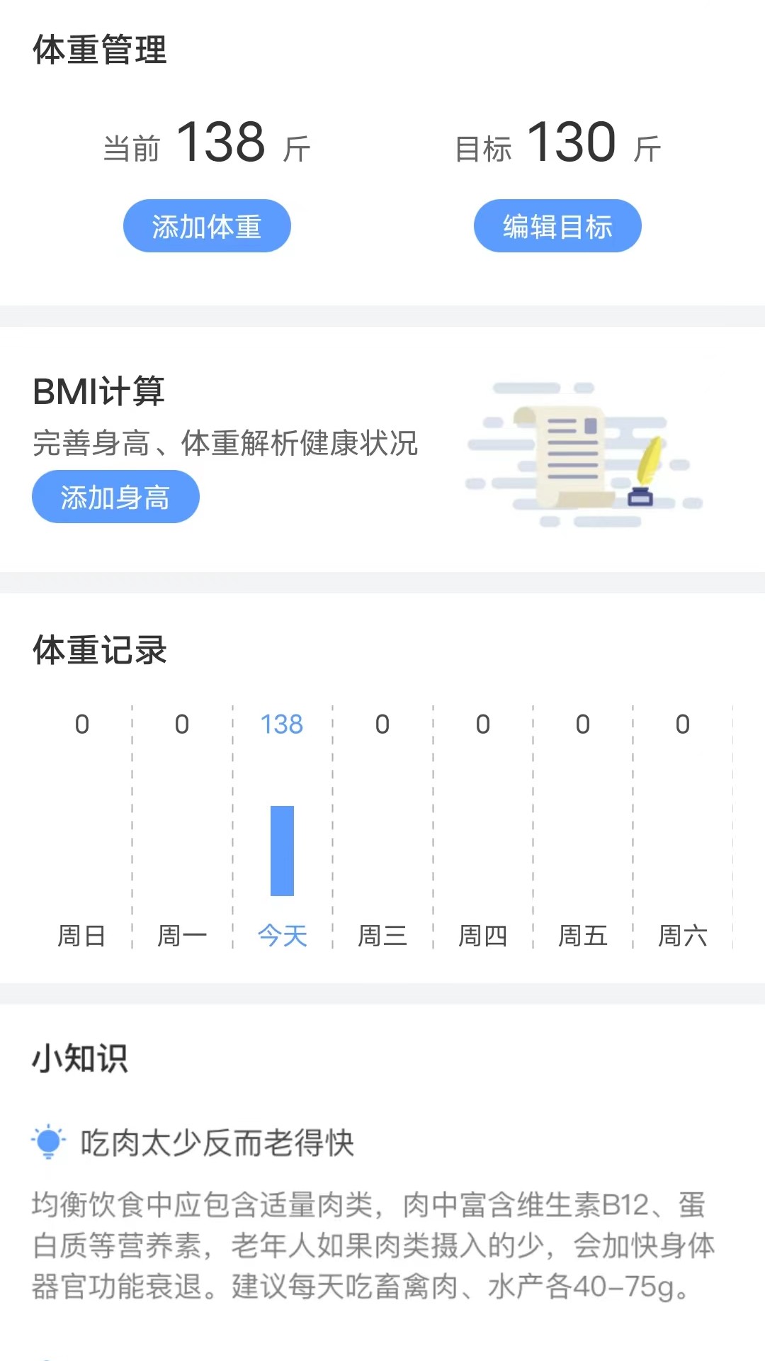 全民爱计步2