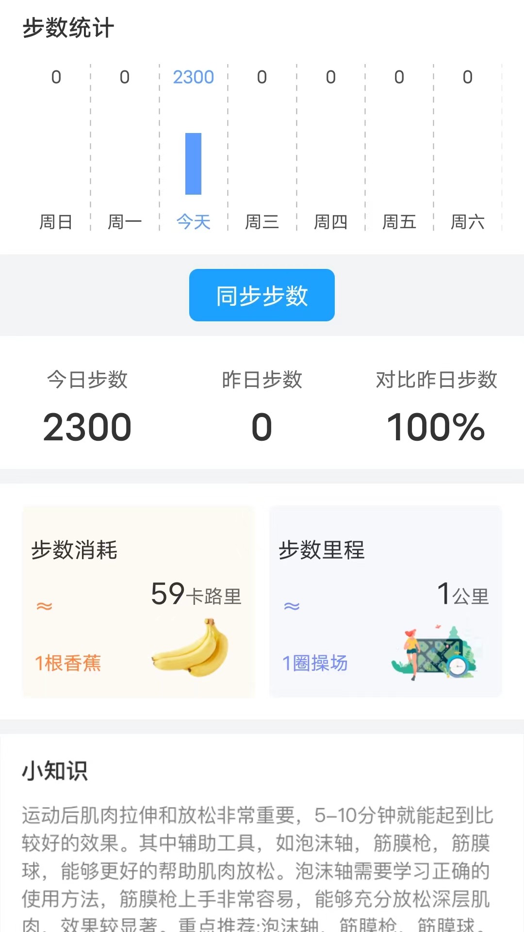 全民爱计步3