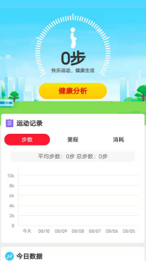 全民爱计步4