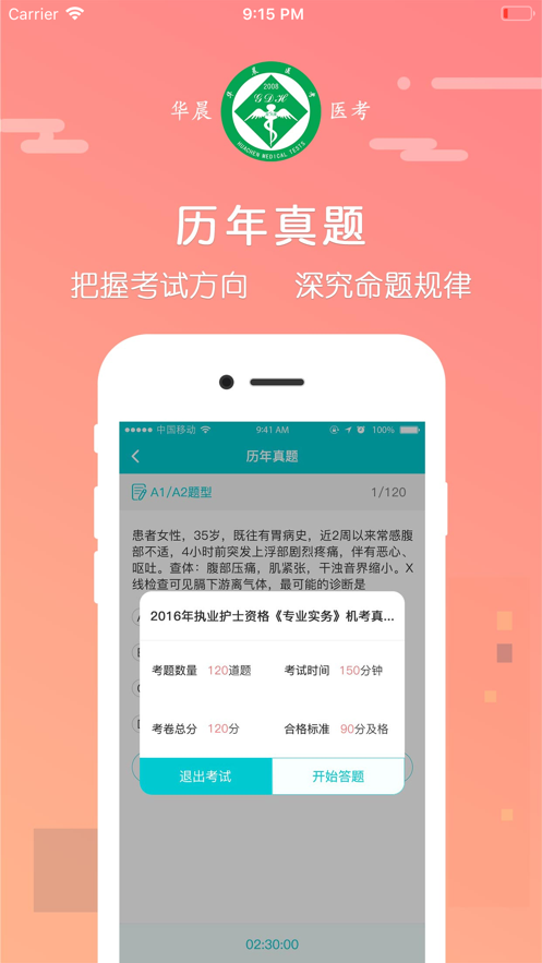 万辰医考1